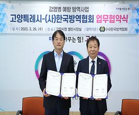 고양시 업무협약식1.jpg 대표 게시물 이미지 입니다.