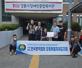 강원지회_방역봉사활동.jpg 대표 게시물 이미지 입니다.