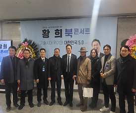 황희 국회의원 북 콘서트 참석.png 대표 게시물 이미지 입니다.