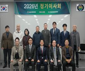 2026년 정기이사회_1.JPG 대표 게시물 이미지 입니다.