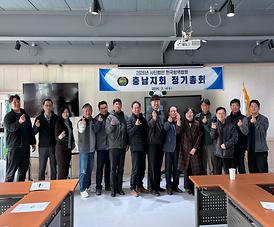 충남지회 정기 총회_1.jpg 대표 게시물 이미지 입니다.