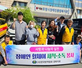 경북지회, 장애인 휠체어 세척·소독 봉사_1.jpg 대표 게시물 이미지 입니다.