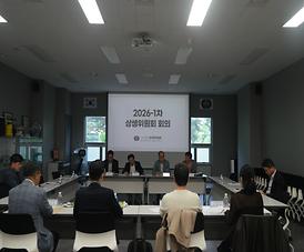 2026년 제1차 상생위원회 회의_1.JPG 대표 게시물 이미지 입니다.