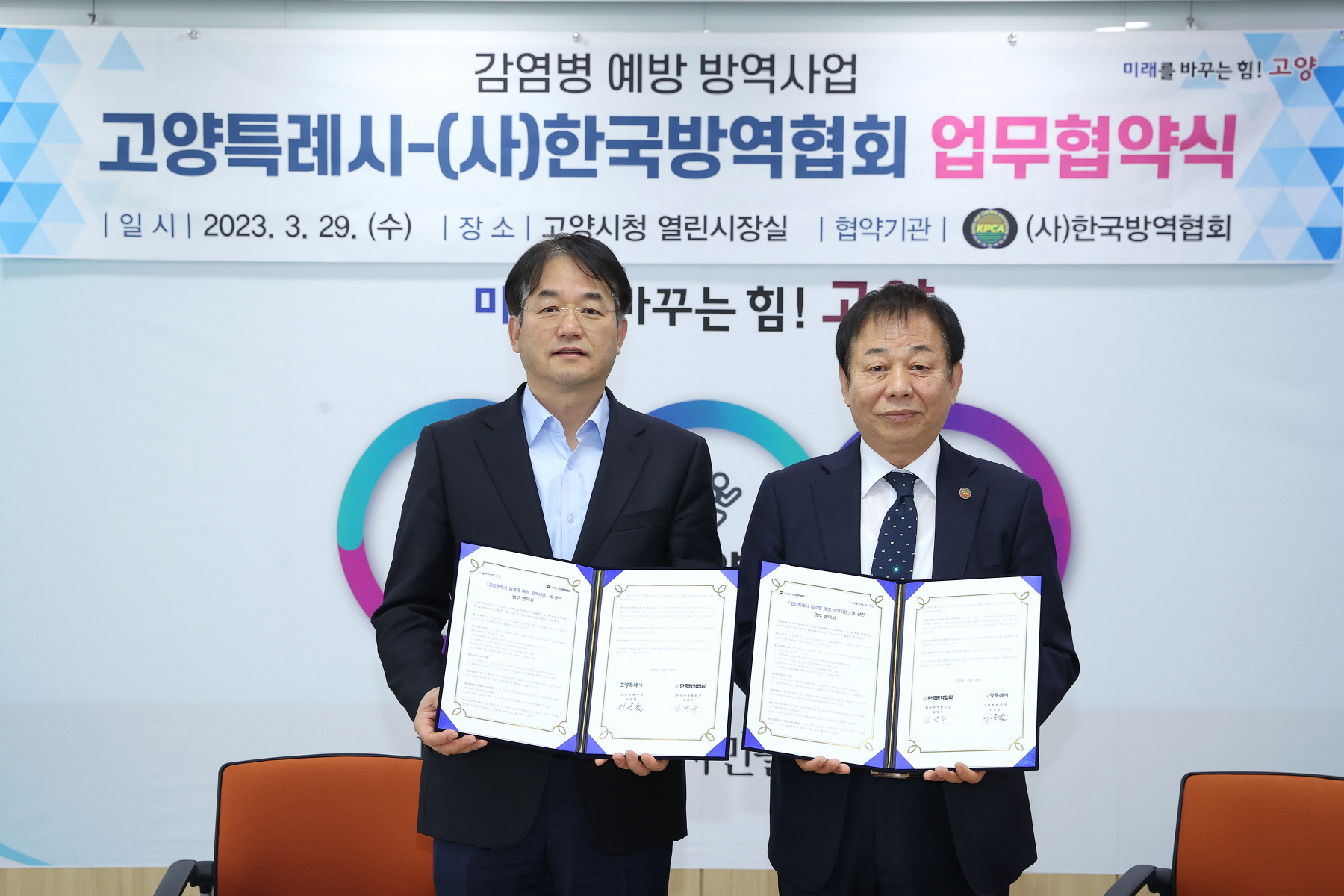 게시판 본문의 첨부파일 이미지입니다. : 고양시 업무협약식1.jpg