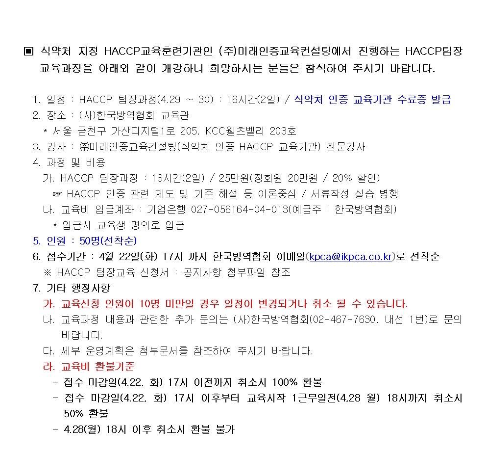 게시판 본문의 첨부파일 이미지입니다. : HACCP 교육 계획 안내 공지문(2025년 1차 )001.jpg
