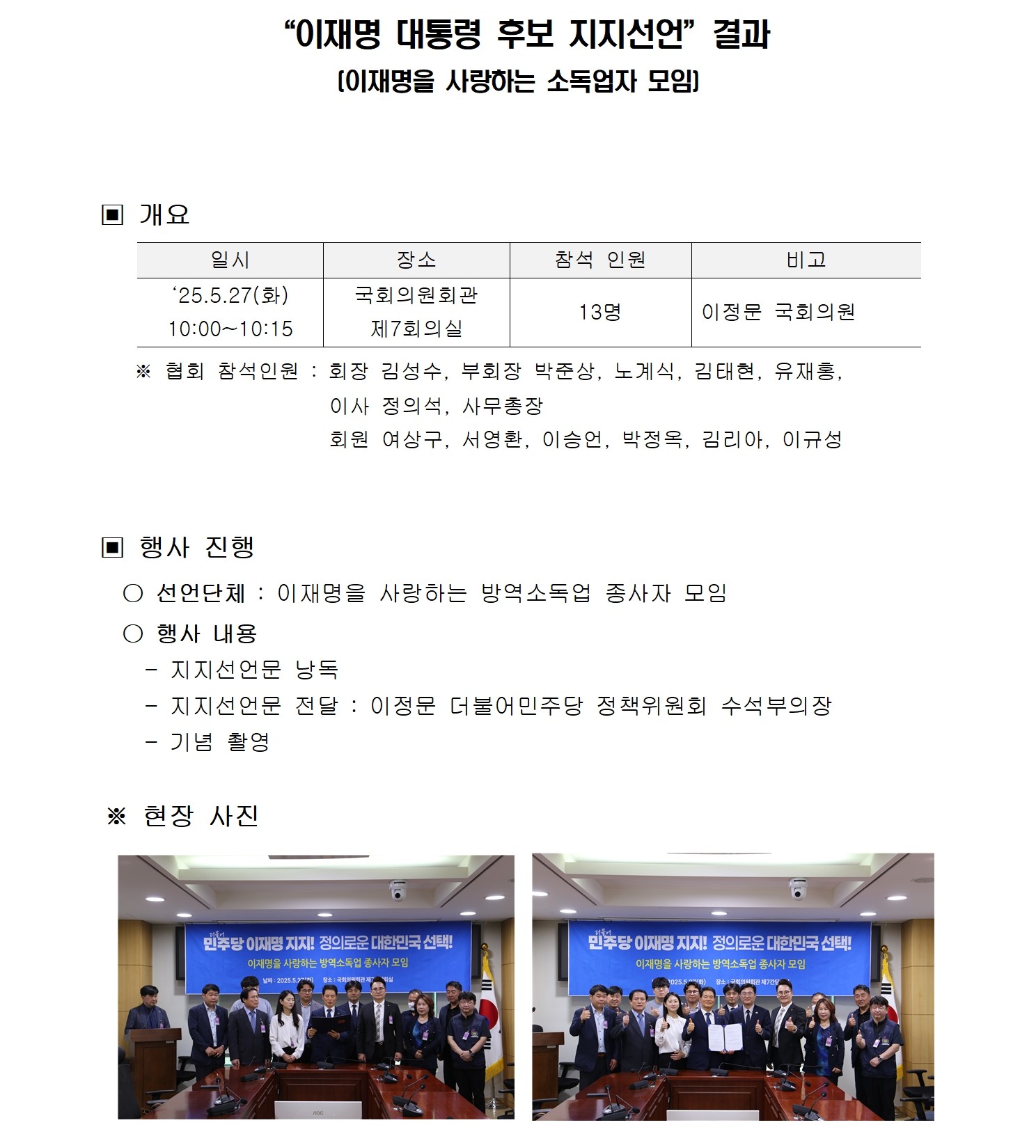 게시판 본문의 첨부파일 이미지입니다. : [250527]이재명 대통령 후보 지지선언 결과 - 이재명을 사랑하는 소독업자 모임.jpg
