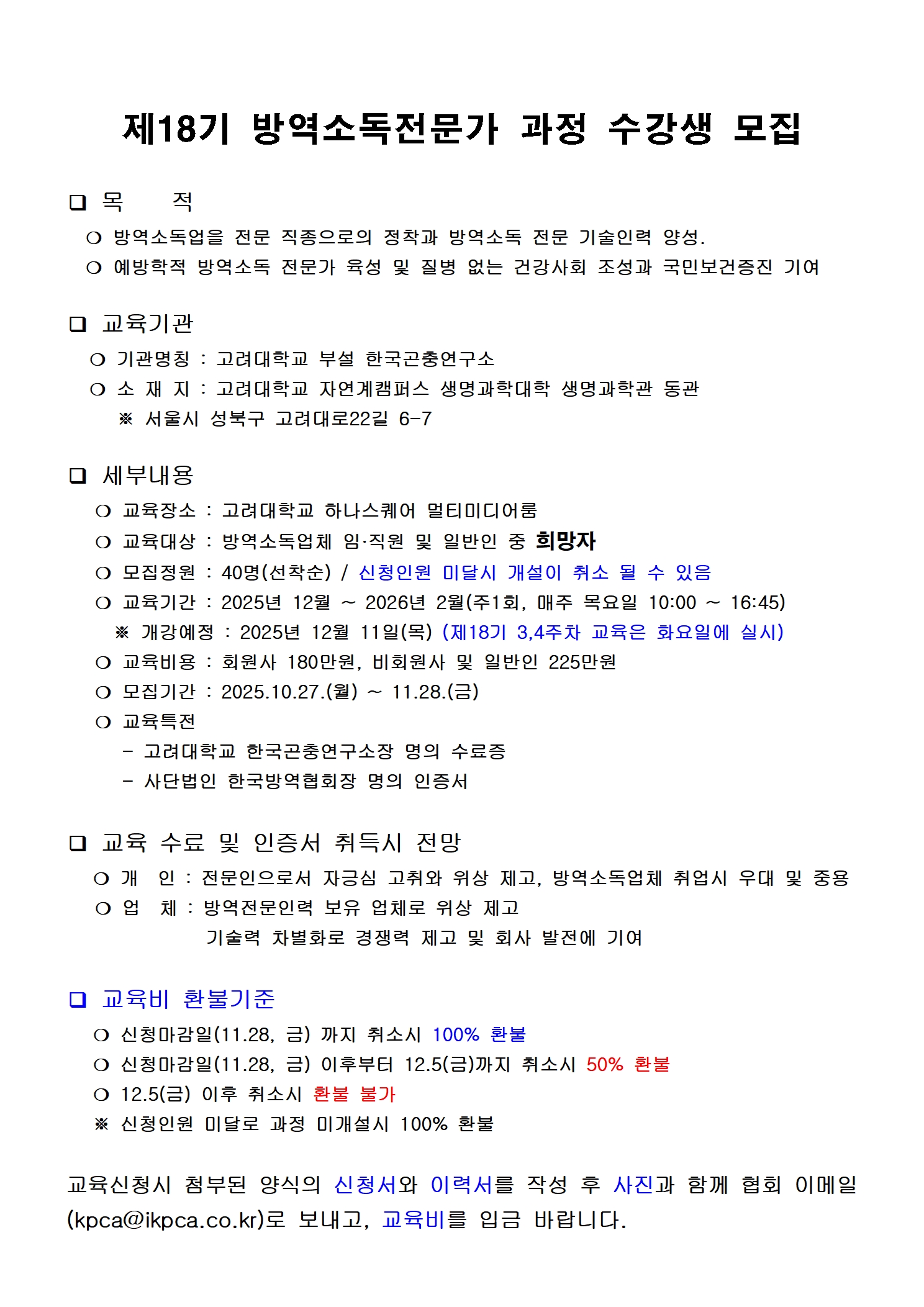 게시판 본문의 첨부파일 이미지입니다. : 제18기 수강생 모집 안내문(공지사항).jpg