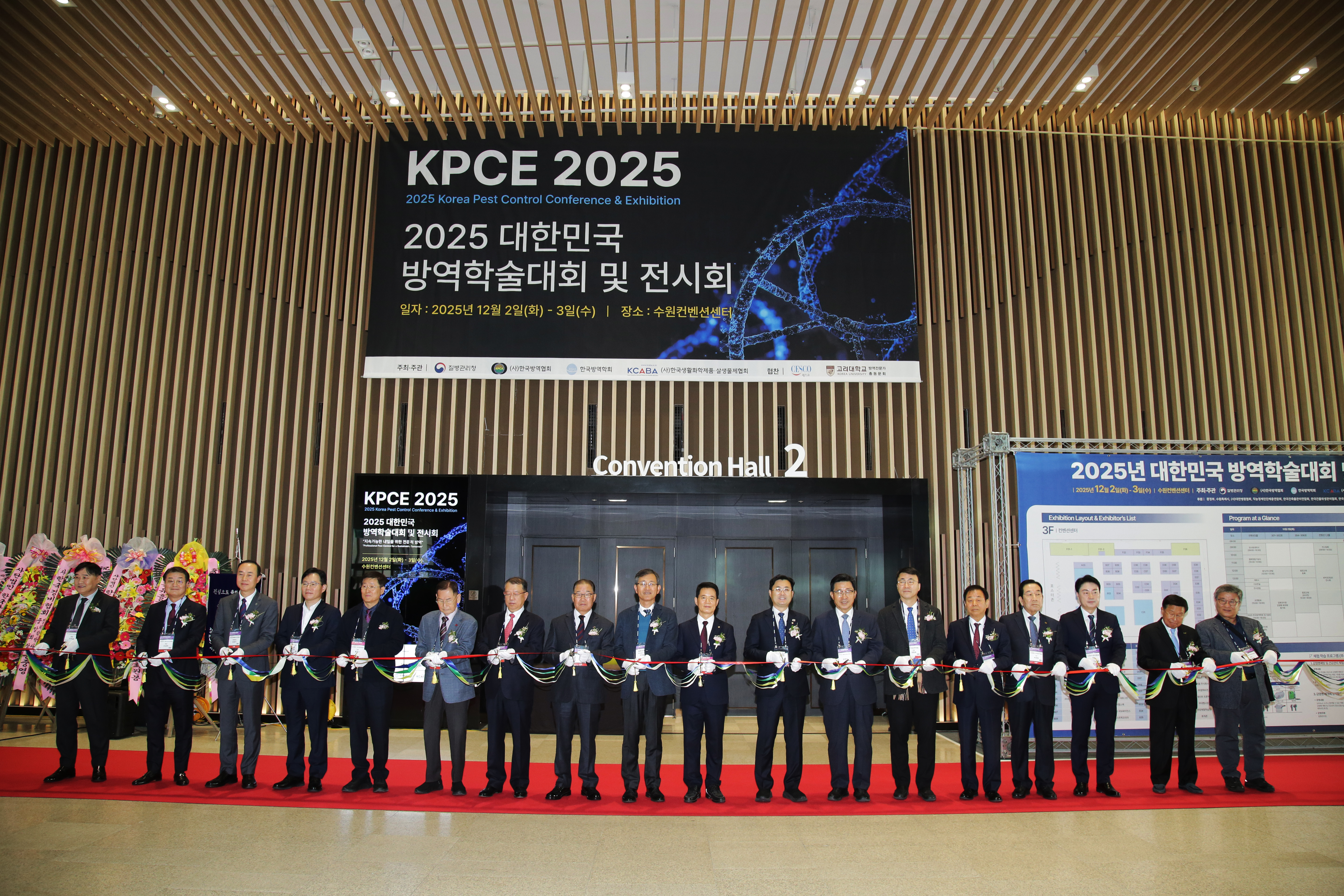 게시판 본문의 첨부파일 이미지입니다. : 2025 대한민국 방역학술대회 및 전시회 성료.jpg