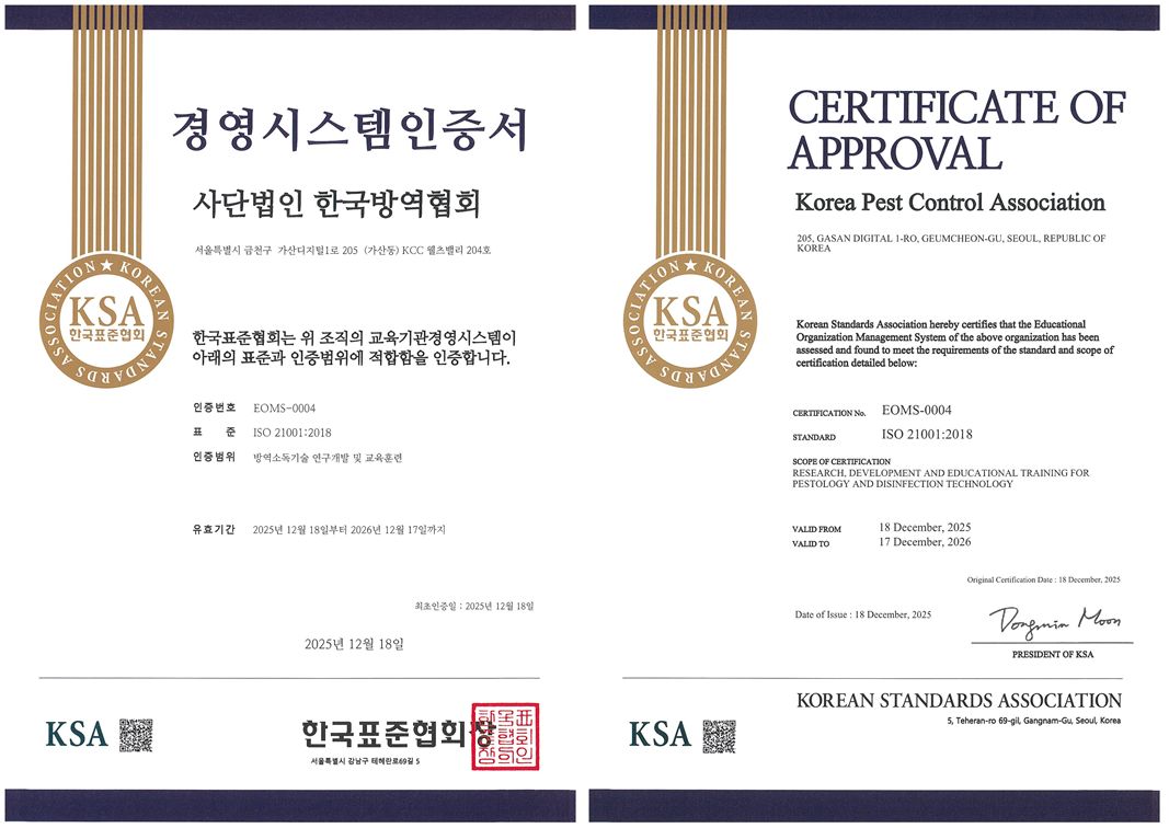 게시판 본문의 첨부파일 이미지입니다. : 한국방역협회 ISO 21001 국제 표준 교육기관 경영시스템 인증서.png