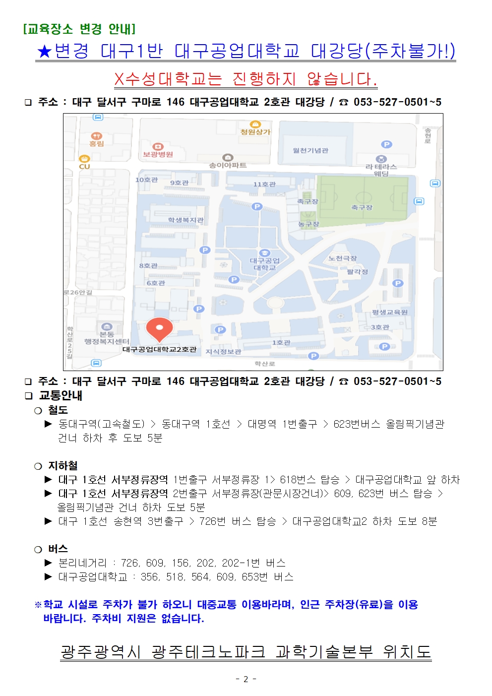 게시판 본문의 첨부파일 이미지입니다. : 2026년 지역별 교육일정.jpg