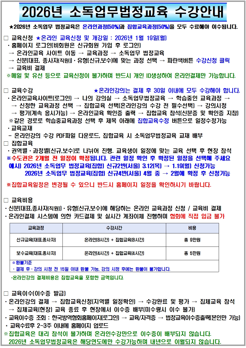 게시판 본문의 첨부파일 이미지입니다. : 2026년 법정교육 수강방법안내.jpg