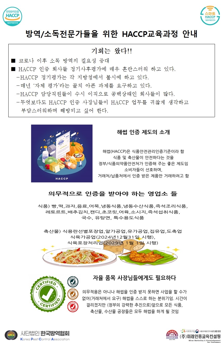 게시판 본문의 첨부파일 이미지입니다. : HACCP 교육 홍보문(2025년  1차 교육)001.jpg