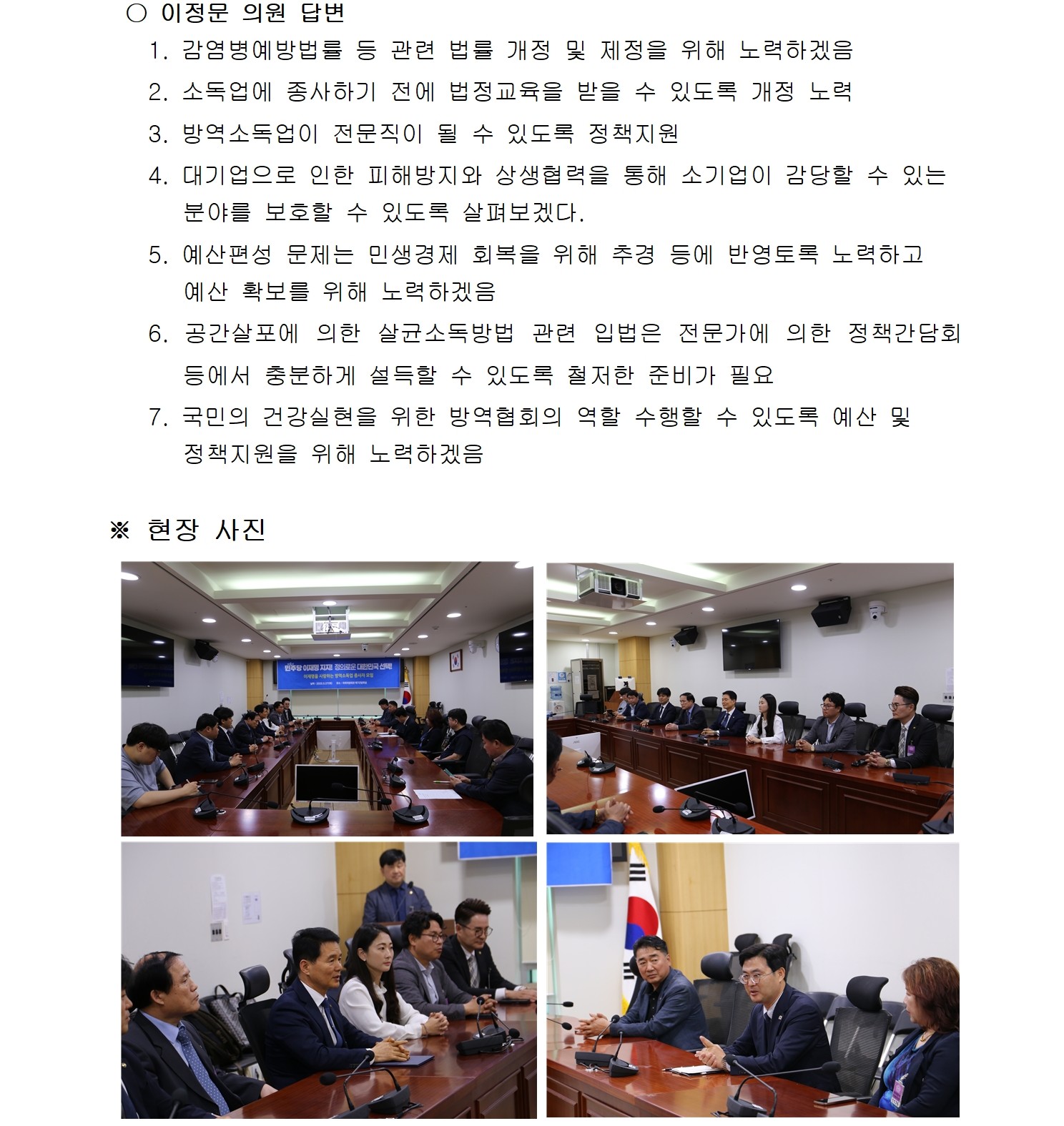 게시판 본문의 첨부파일 이미지입니다. : [250527]이정문국회의원 정책간담회 결과002.jpg