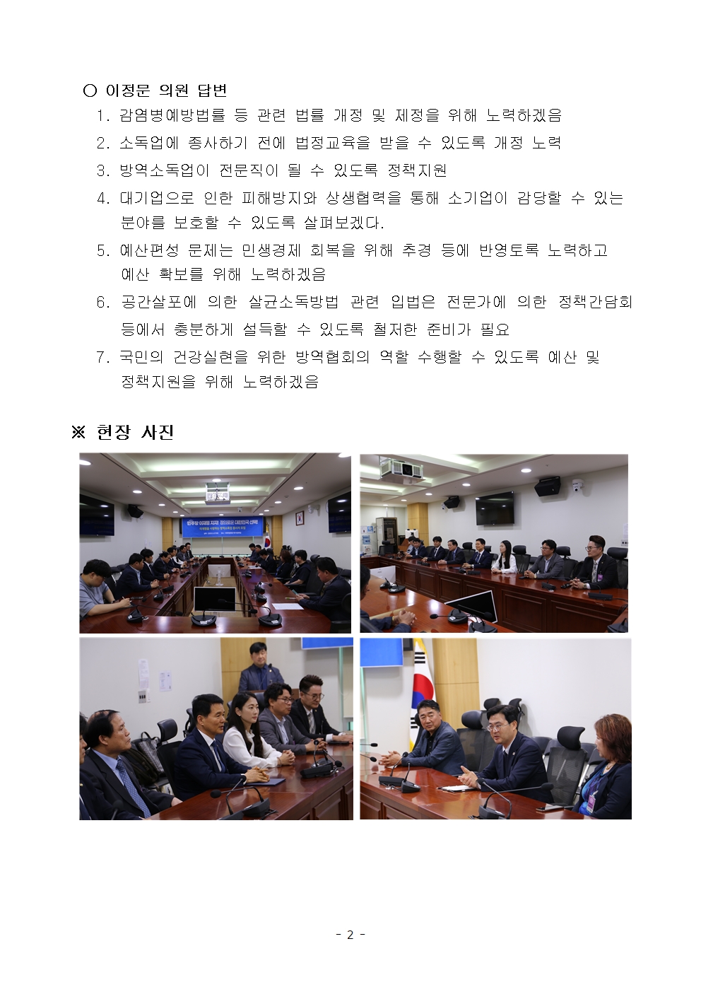 게시판 본문의 첨부파일 이미지입니다. : 이정문국회의원 정책간담회 결과(250527)002.jpg