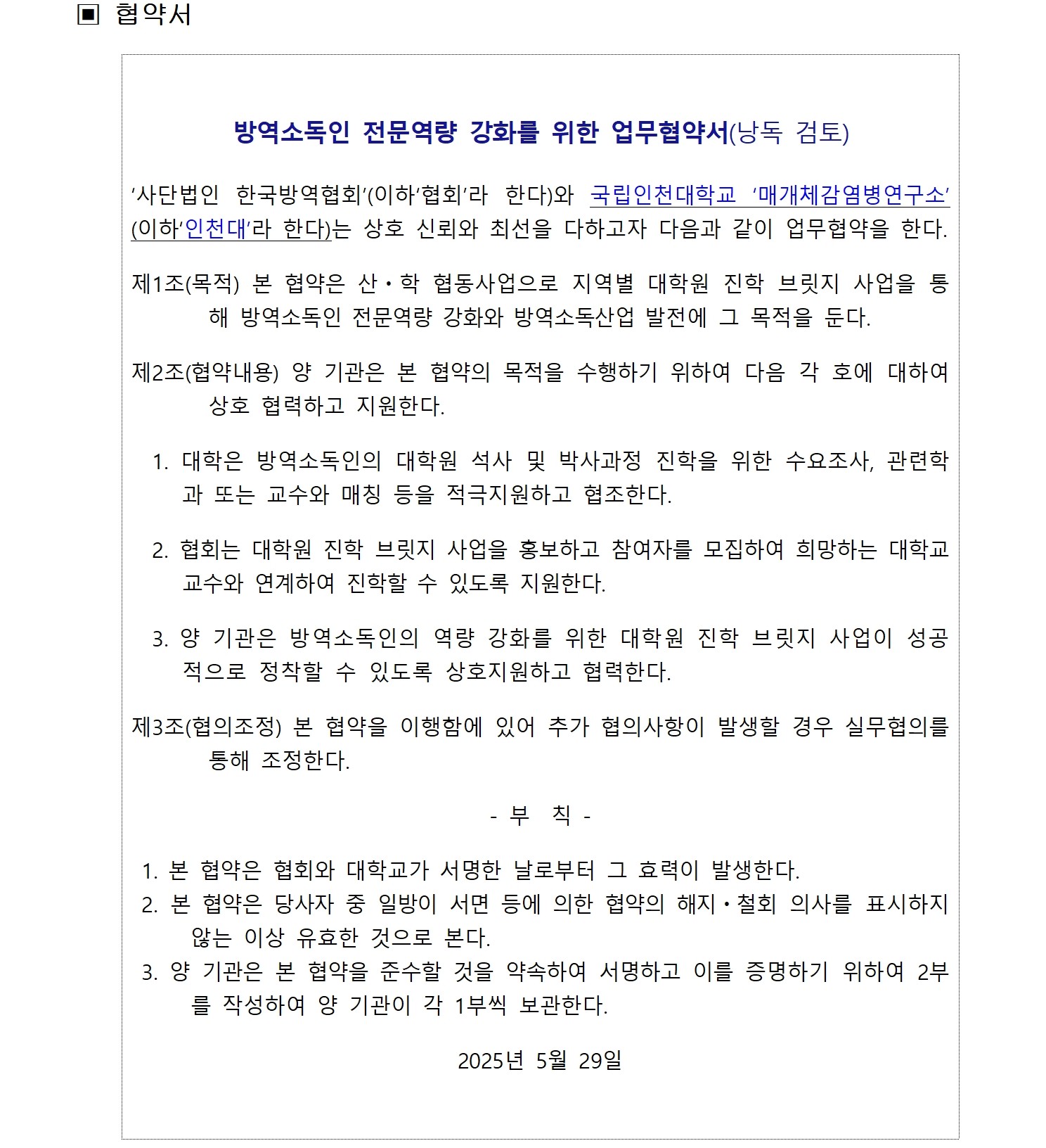 게시판 본문의 첨부파일 이미지입니다. : [250529]대학진학 브릿지 협약식 결과(게시용)002.jpg
