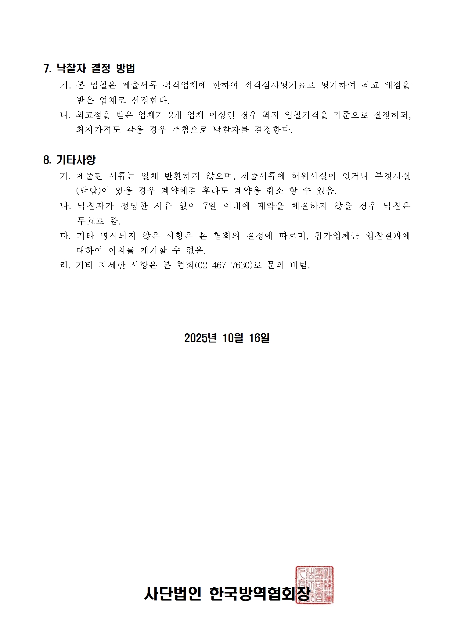게시판 본문의 첨부파일 이미지입니다. : (붙임1)2026년 법정교육 교재 발간 입찰 공고(1016)002.jpg