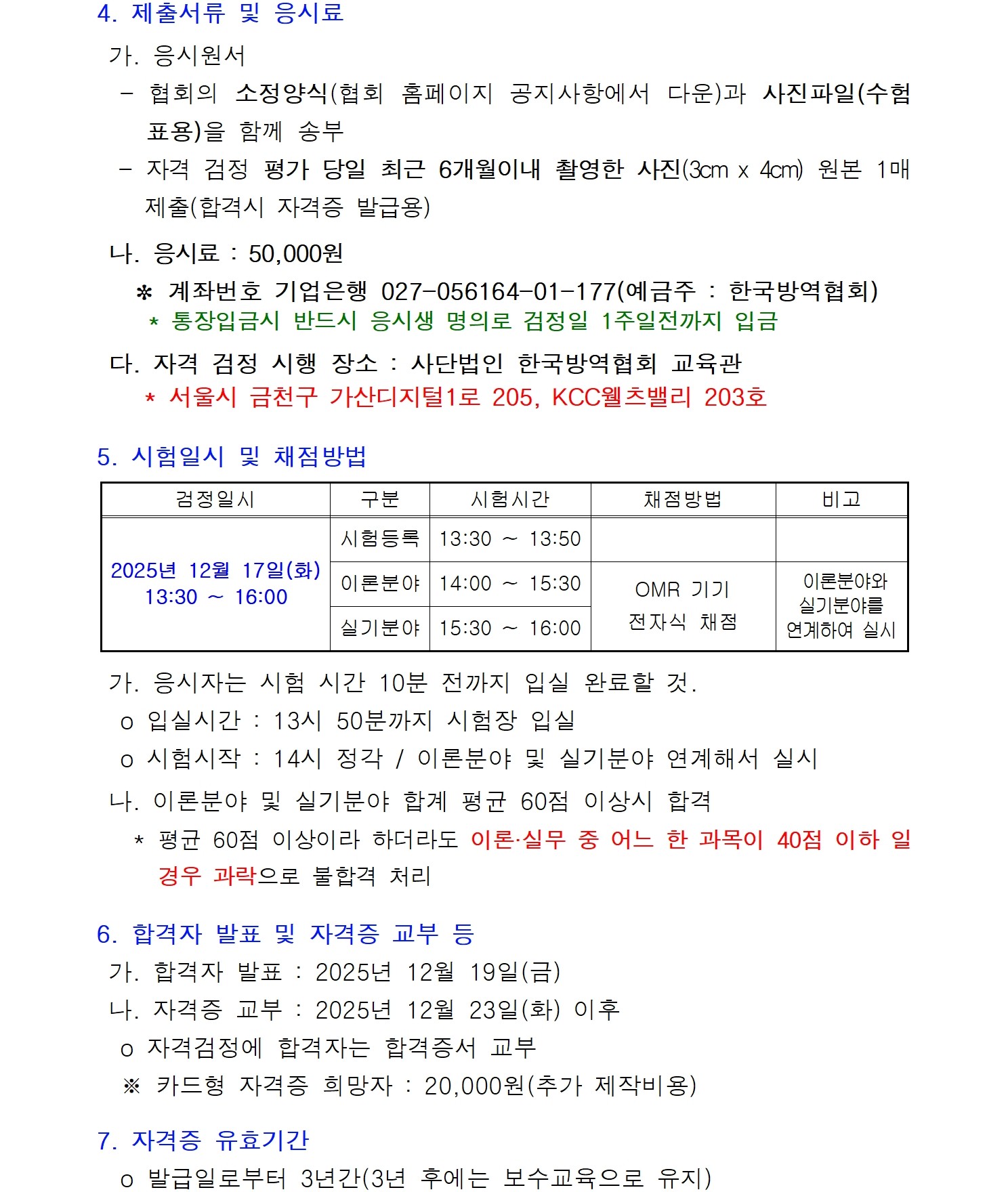 게시판 본문의 첨부파일 이미지입니다. : 제18회 위해생물방제사 자격검정 공고문002.jpg