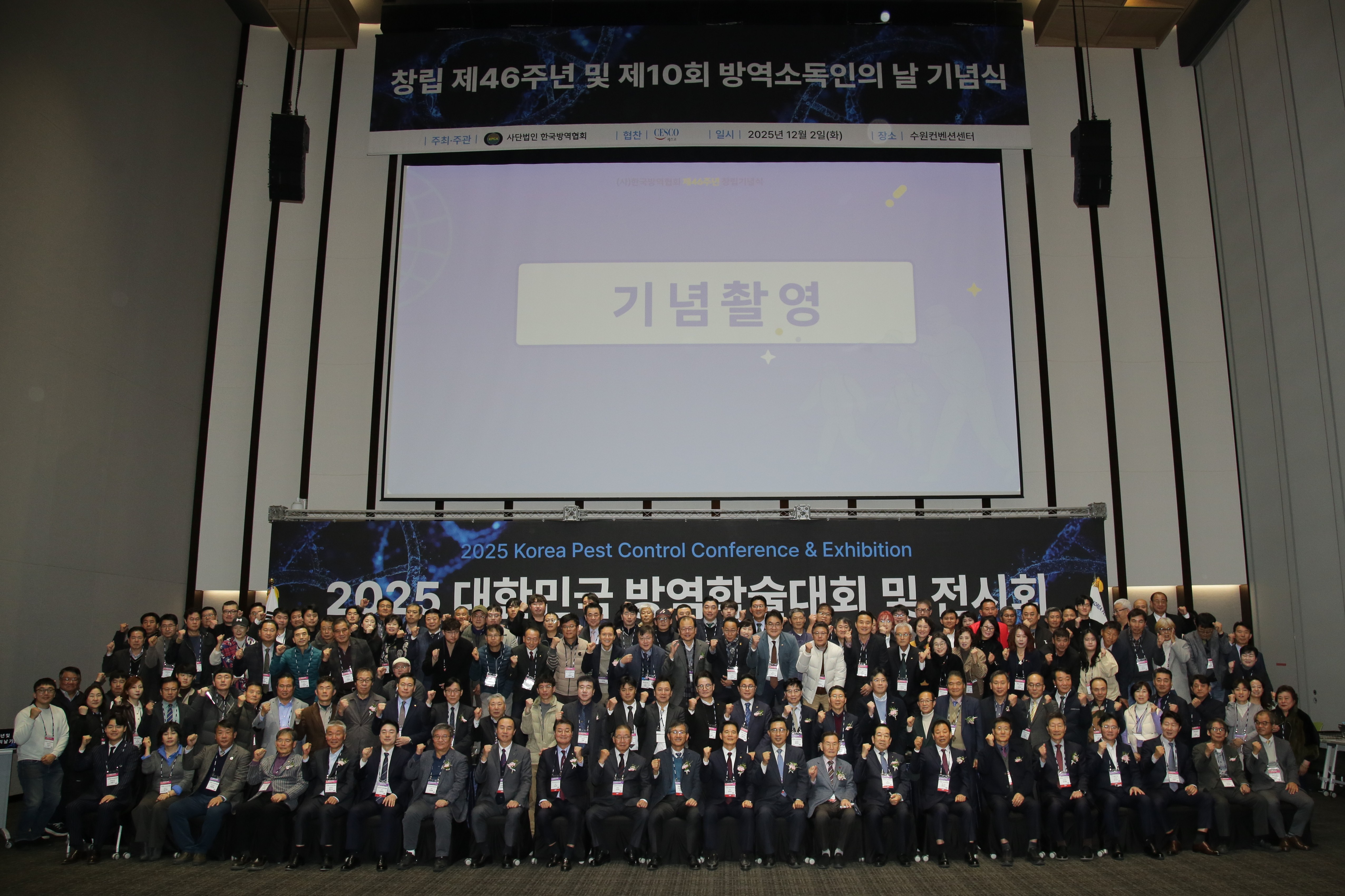 게시판 본문의 첨부파일 이미지입니다. : 창립제46주년및제10회방역소독인의날_2.JPG