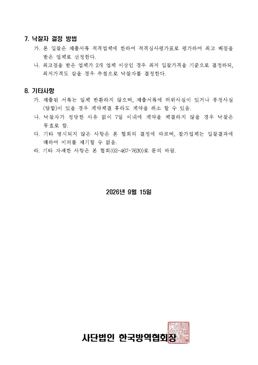 게시판 본문의 첨부파일 이미지입니다. : (붙임1)2027년 법정교육 교재 발간 입찰 재공고(0911)002.jpg