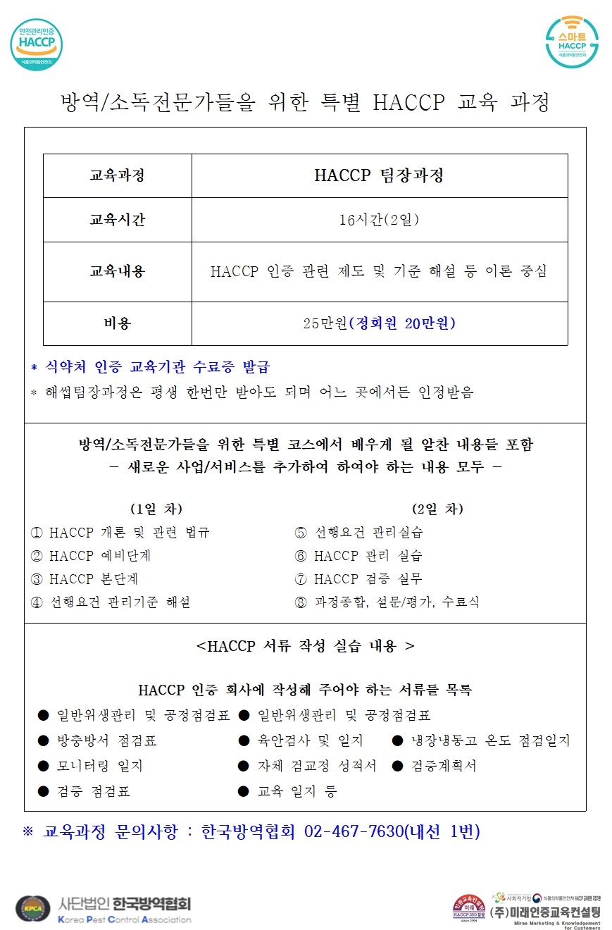 게시판 본문의 첨부파일 이미지입니다. : HACCP 교육 홍보문(2025년  1차 교육)002.jpg
