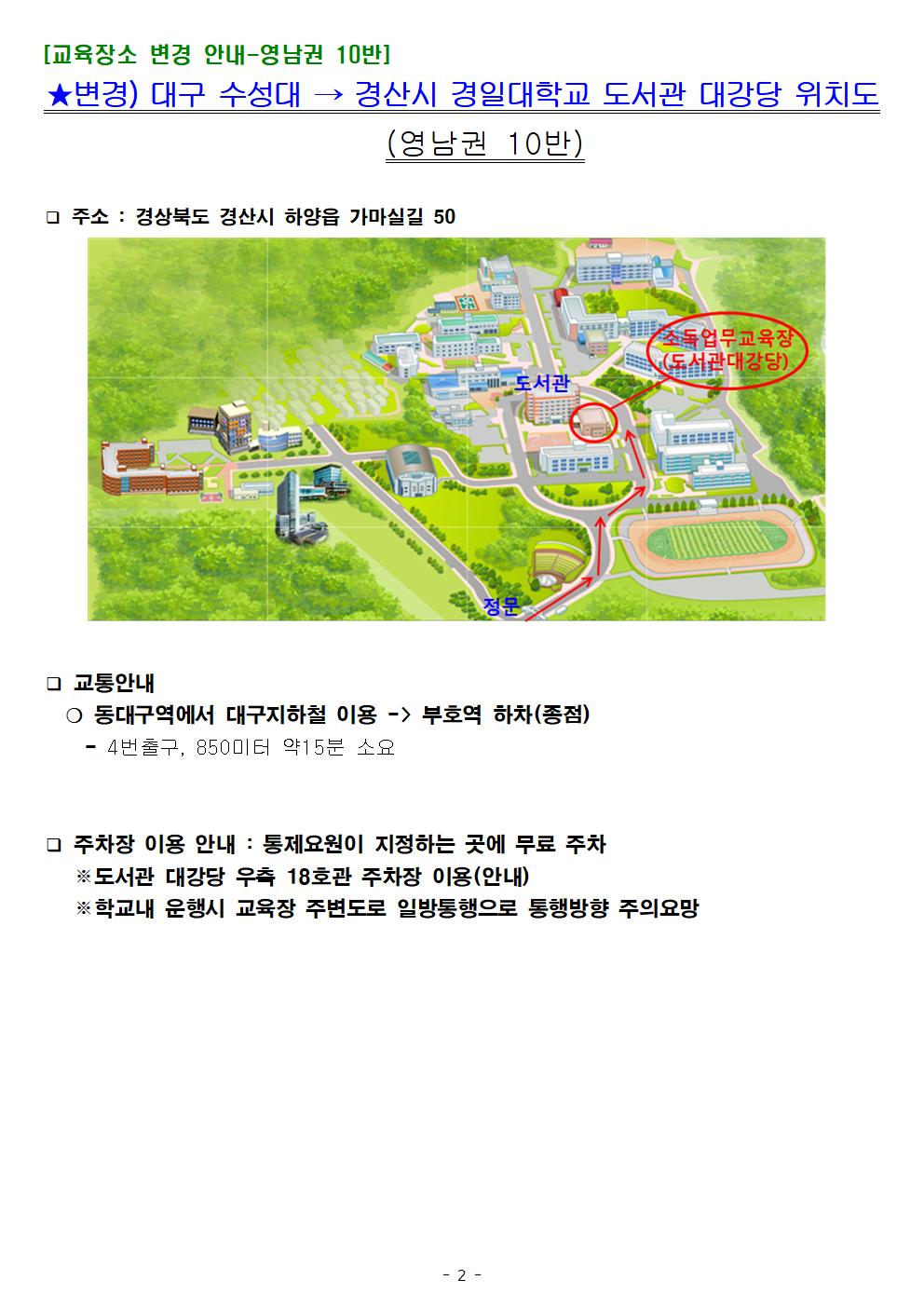 게시판 본문의 첨부파일 이미지입니다. : 2026년 지역별 교육일정(약도포함)002.jpg