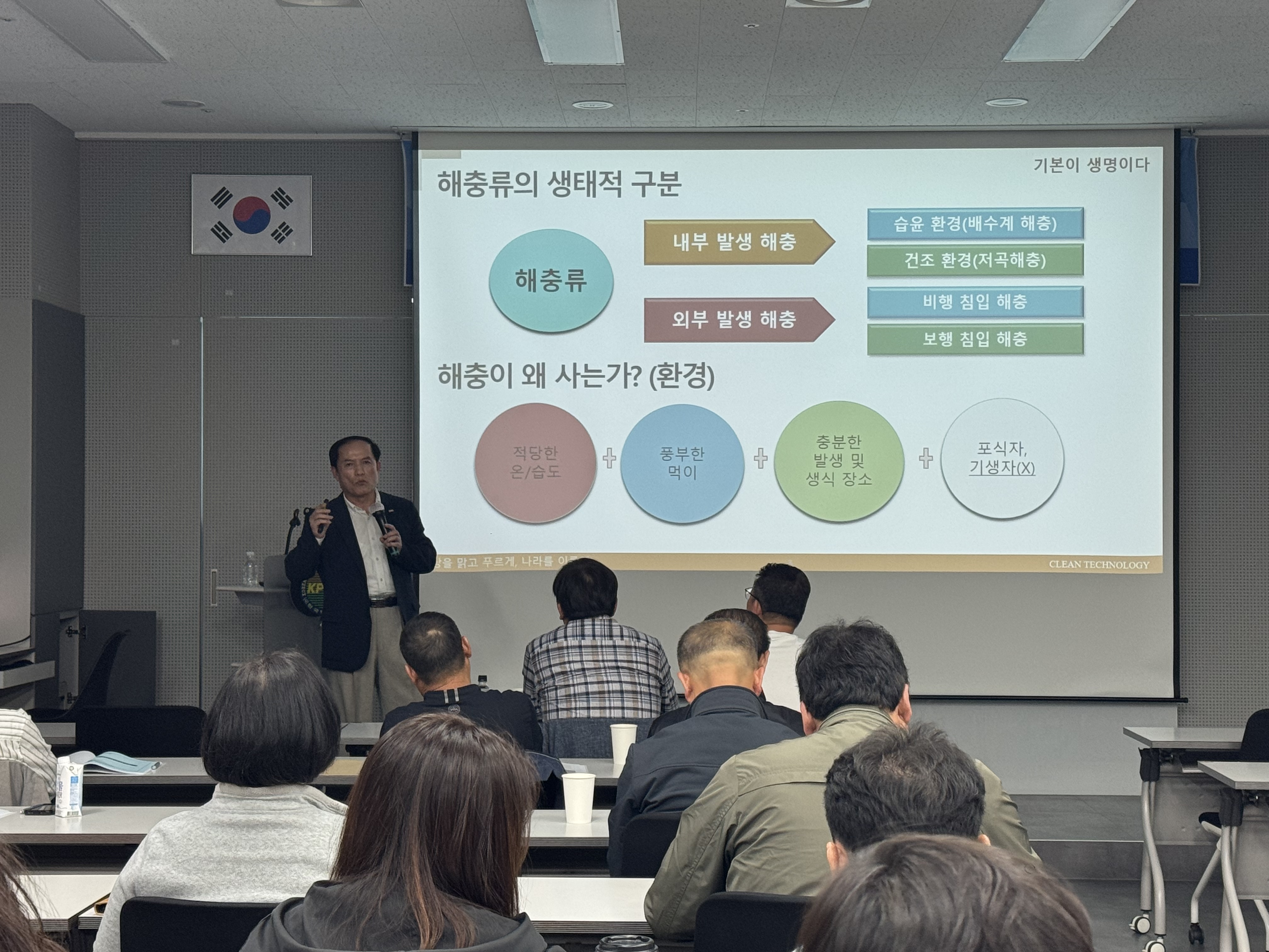 게시판 본문의 첨부파일 이미지입니다. : 제14회 위해생물방제사 자격 유지 보수교육_3.jpg