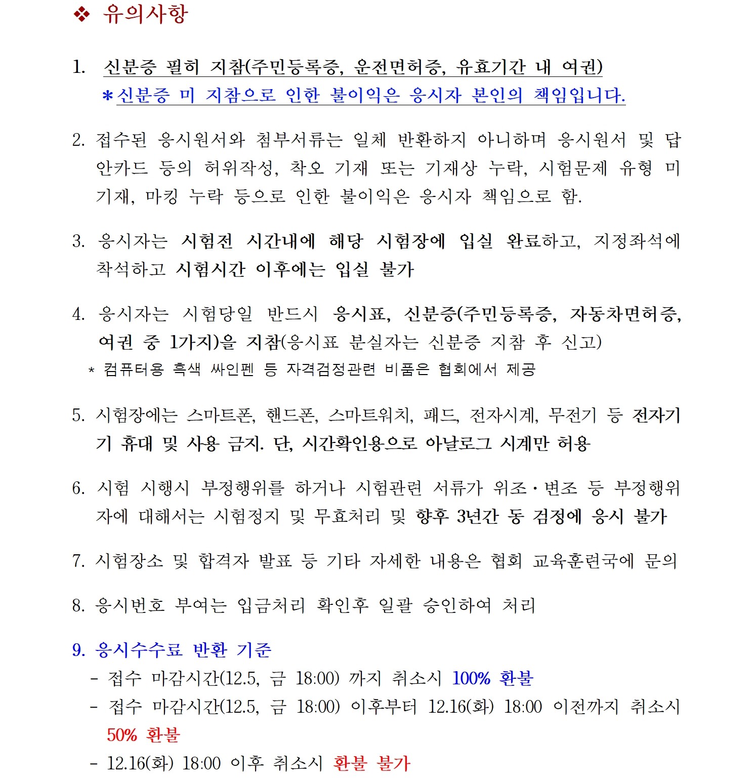 게시판 본문의 첨부파일 이미지입니다. : 제18회 위해생물방제사 자격검정 공고문004.jpg