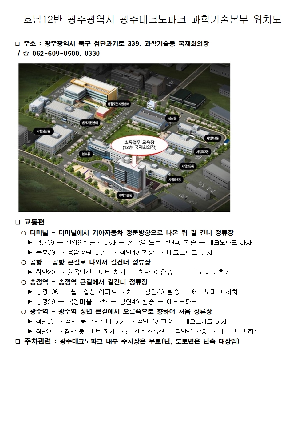 게시판 본문의 첨부파일 이미지입니다. : 2026년 지역별 교육일정_260806004.jpg