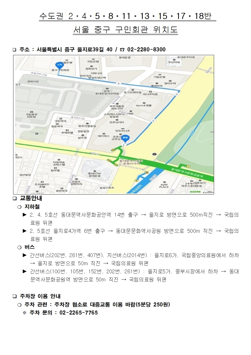 게시판 본문의 첨부파일 이미지입니다. : 2026년 지역별 교육일정(약도포함)005.jpg