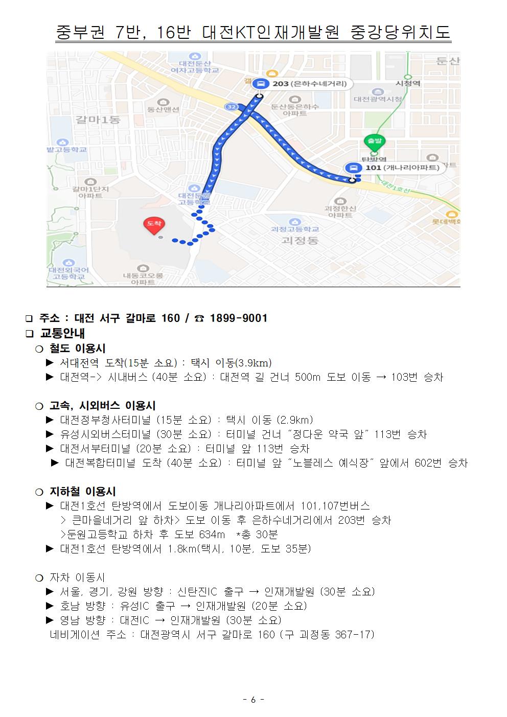 게시판 본문의 첨부파일 이미지입니다. : 2026년 지역별 교육일정(약도포함)006.jpg