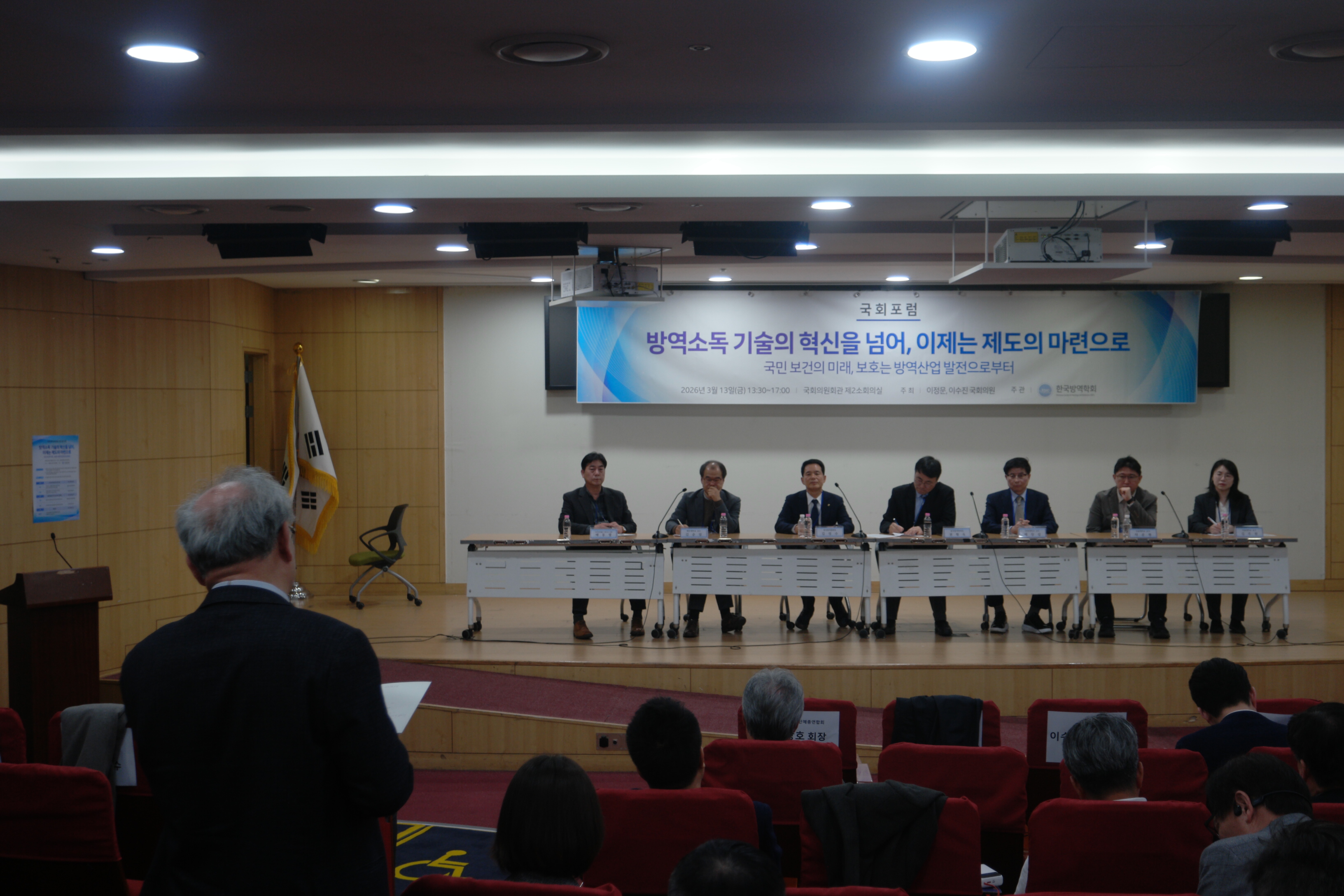 게시판 본문의 첨부파일 이미지입니다. : 2026년 방역 산업 발전 국회 정책 포럼_7.JPG