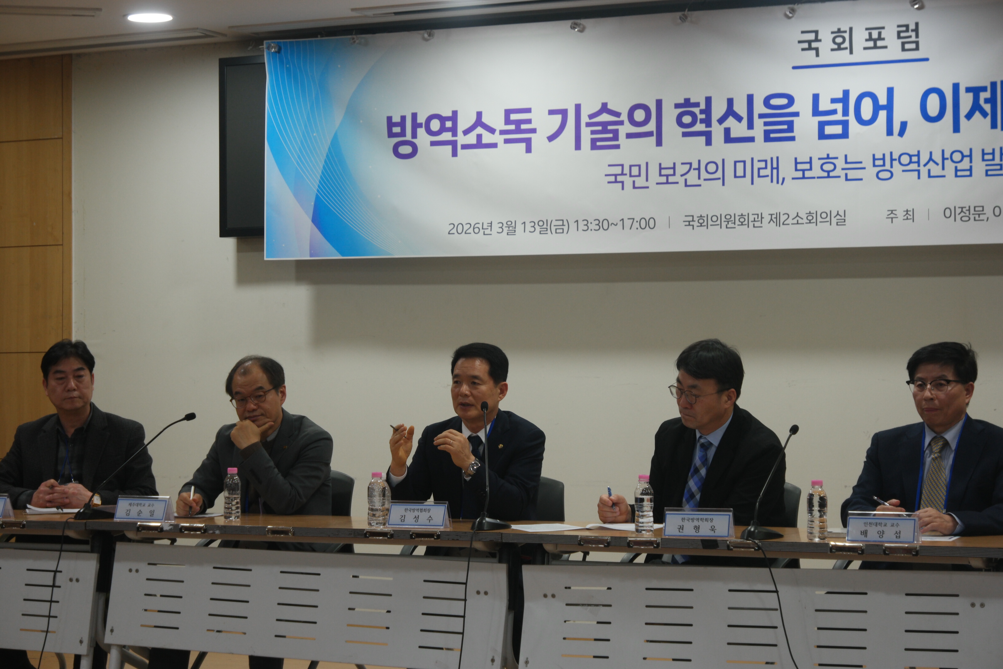 게시판 본문의 첨부파일 이미지입니다. : 2026년 방역 산업 발전 국회 정책 포럼_8.JPG